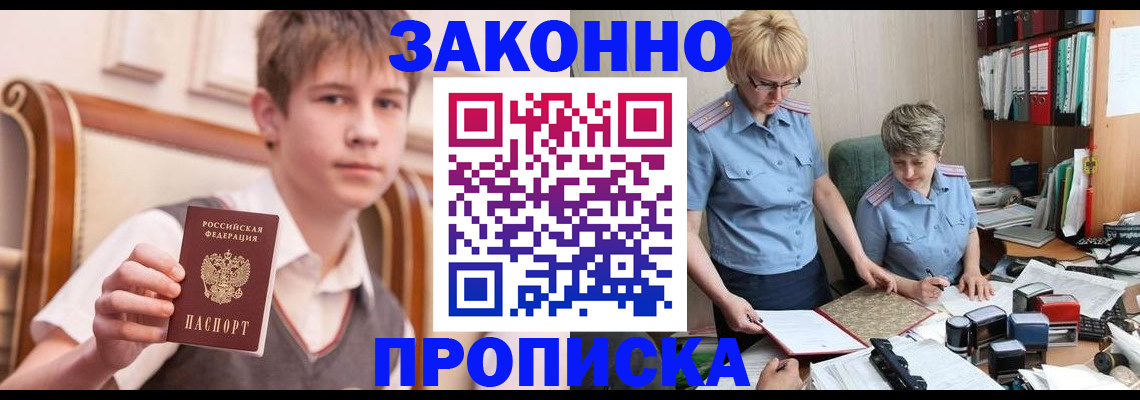 временная регистрация для школы в Сатке